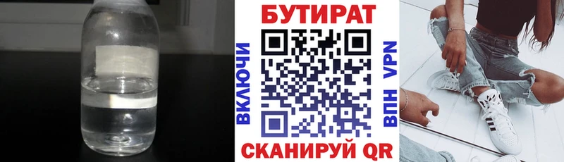 БУТИРАТ жидкий экстази  цена   Одинцово 