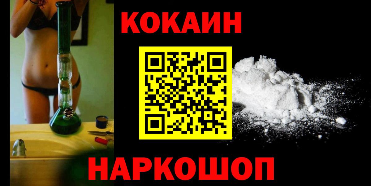 Одинцово  Cocaine VHQ  Вход с VPN  Cocaine  COCAIN Перу 