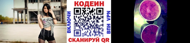 где можно купить   Одинцово  Кодеиновый сироп Lean Purple Drank 