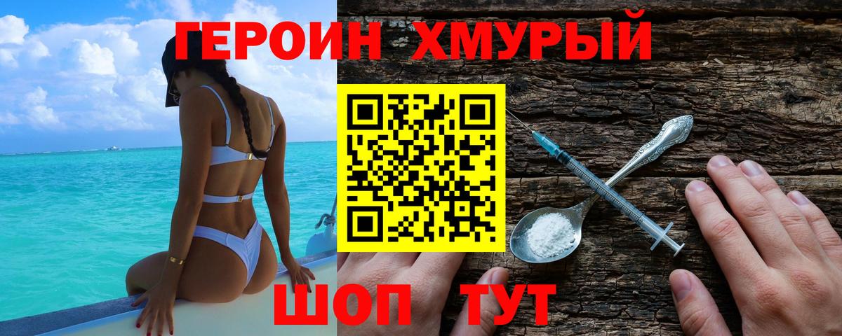 Одинцово  ГЕРОИН хмурый  Вход с VPN 