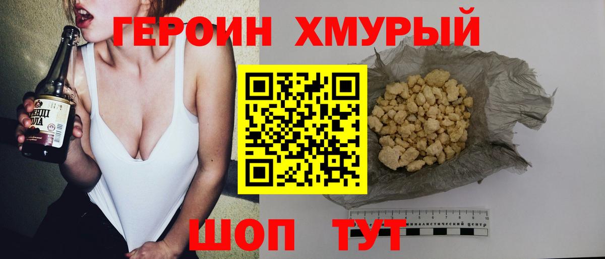 ГЕРОИН VHQ Одинцово
