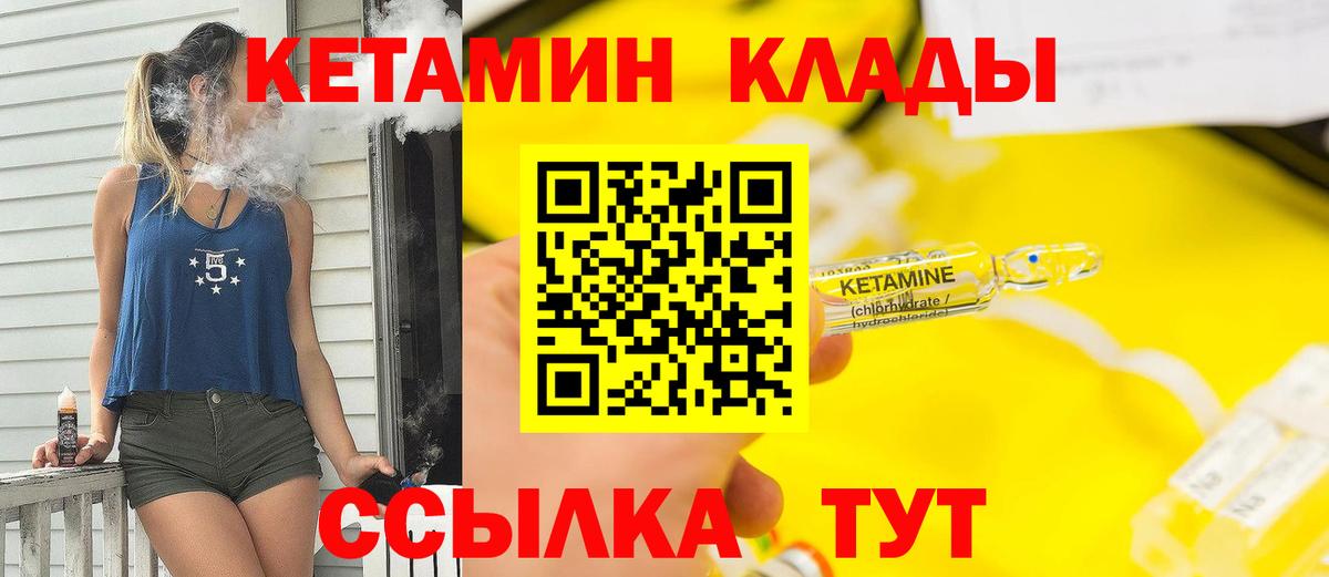 Кетамин VHQ  Кетамин VHQ  Вход с VPN  Одинцово 