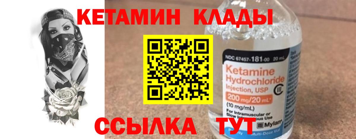 Кетамин VHQ Одинцово