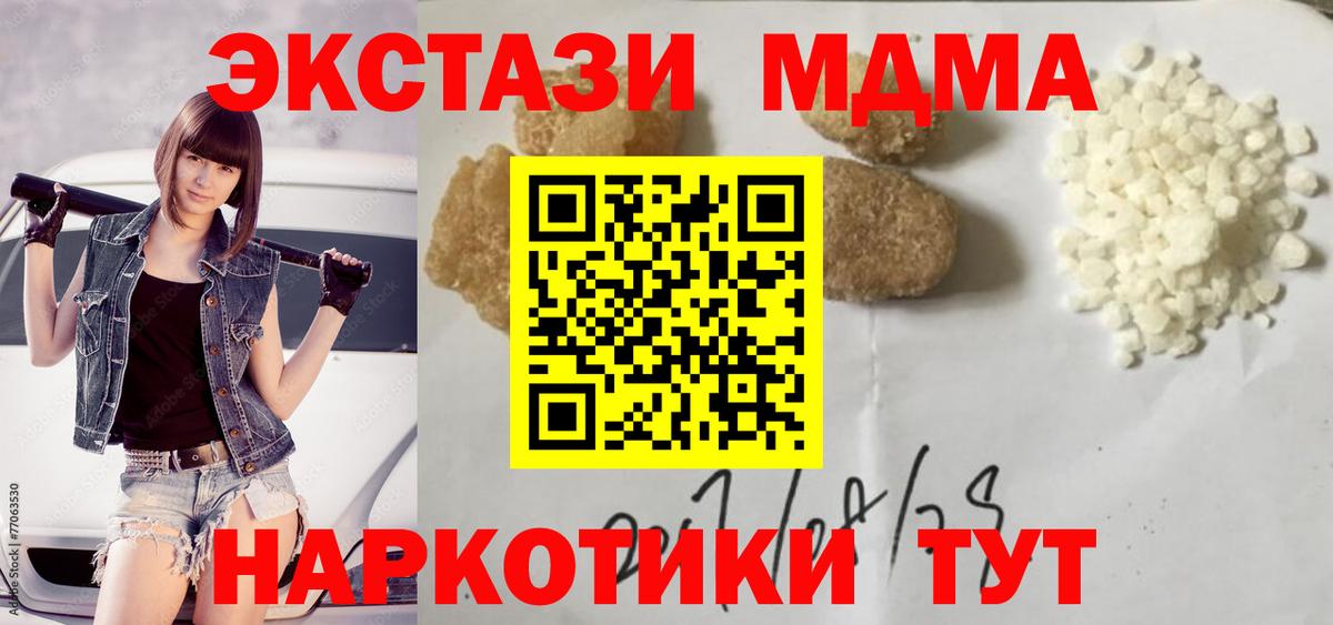 Одинцово  MDMA VHQ  Вход с VPN  МДМА crystal 