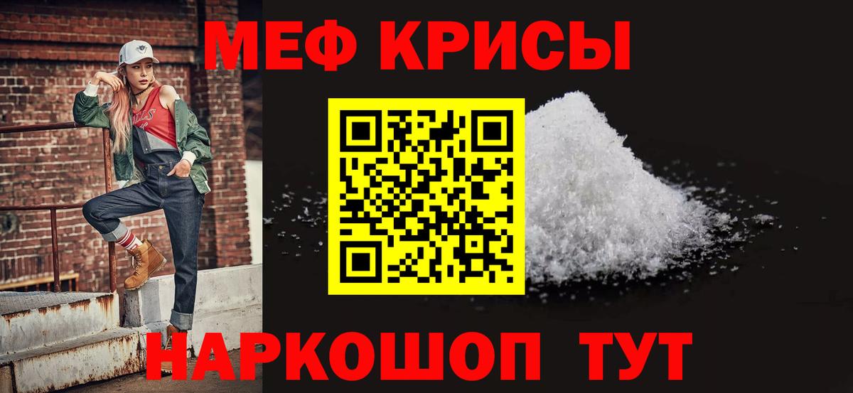 МЕФ mephedrone  Вход с VPN  Меф  Одинцово  Меф  купить наркотики сайты  Меф кристаллы 