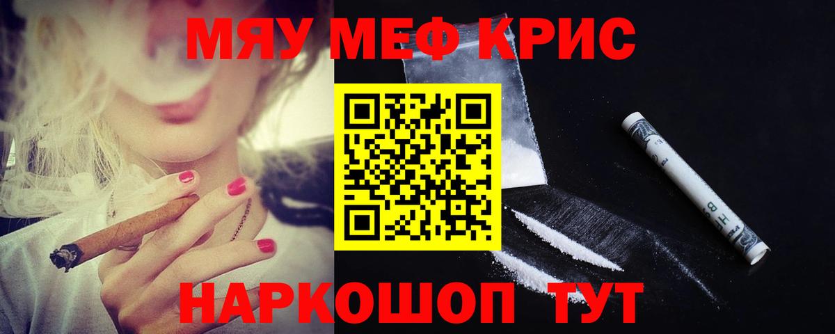 Меф кристаллы Одинцово