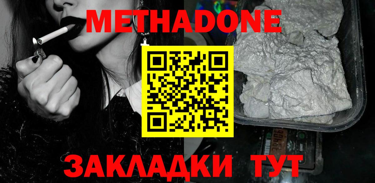 МЕТАДОН мёд  Метадон VHQ  Одинцово  Вход с VPN 