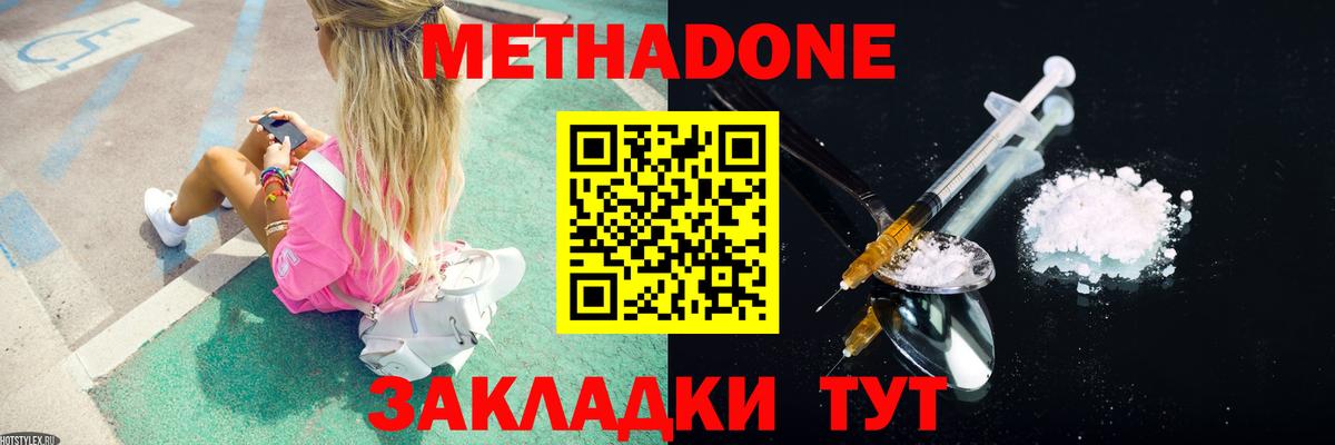 Метадон мёд Одинцово